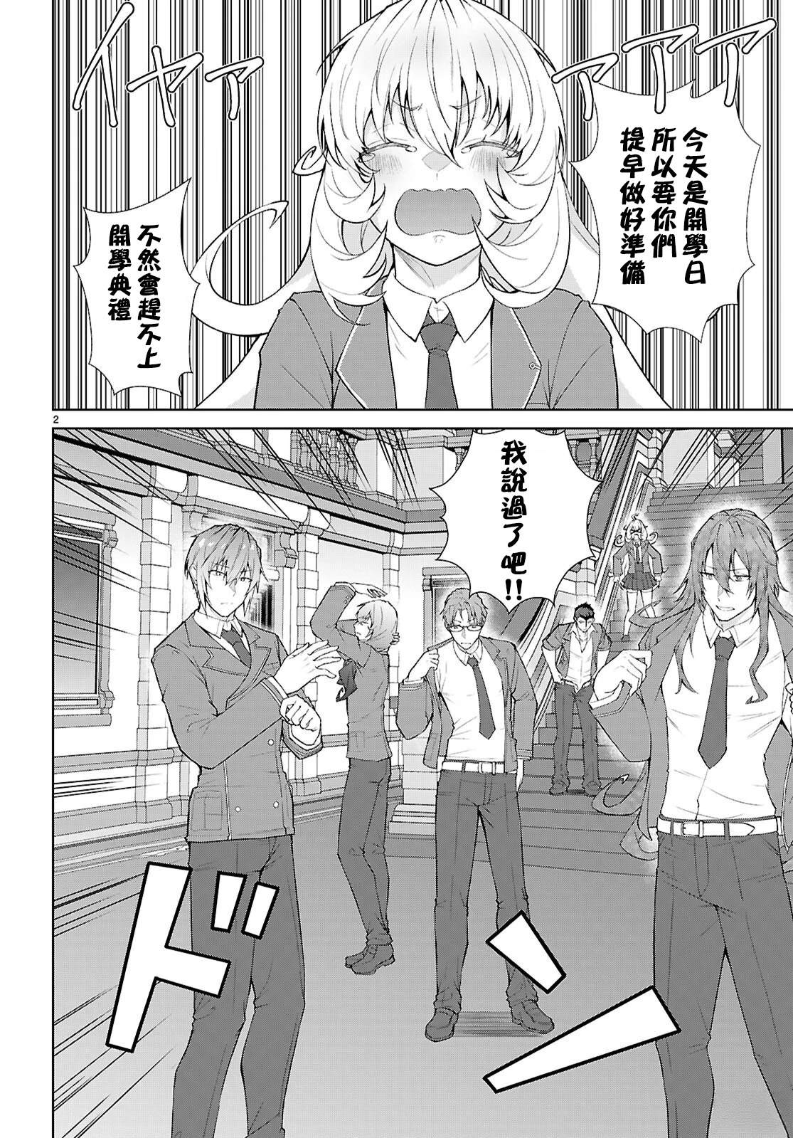 乙女游戏世界对路人角色很不友好共和国篇漫画,第2话2图