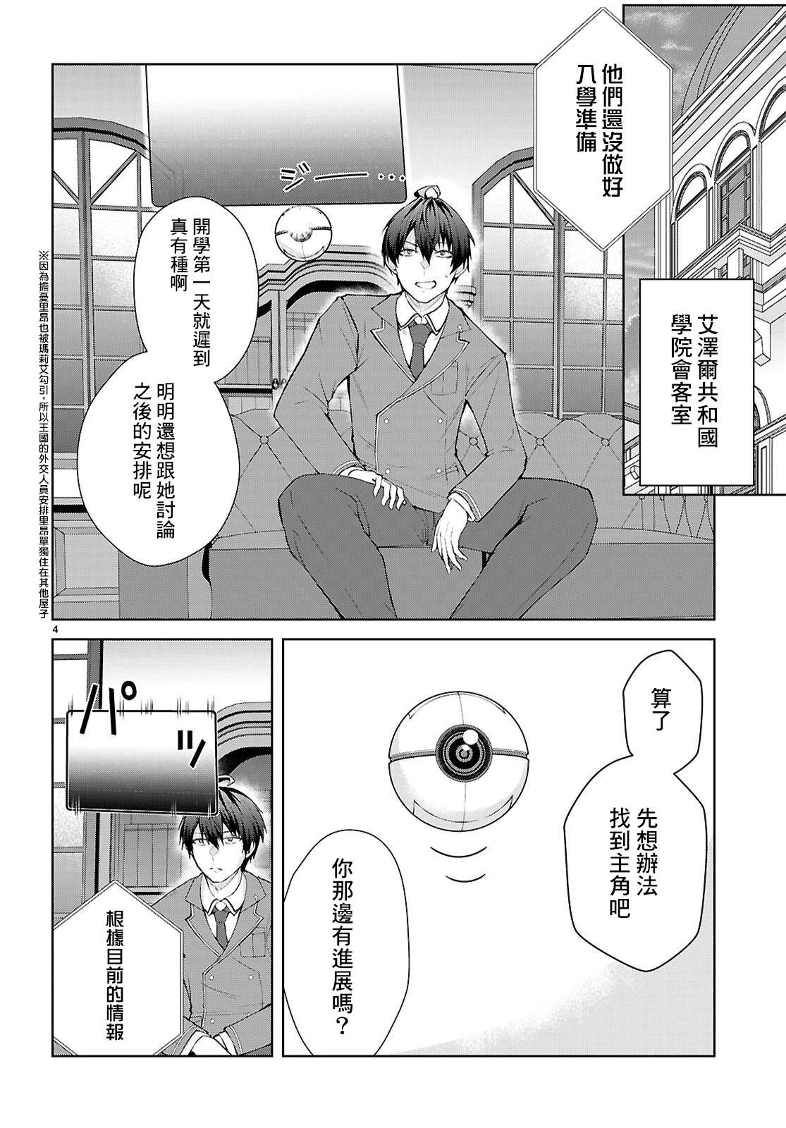 乙女游戏世界对路人角色很不友好共和国篇漫画,第2话4图