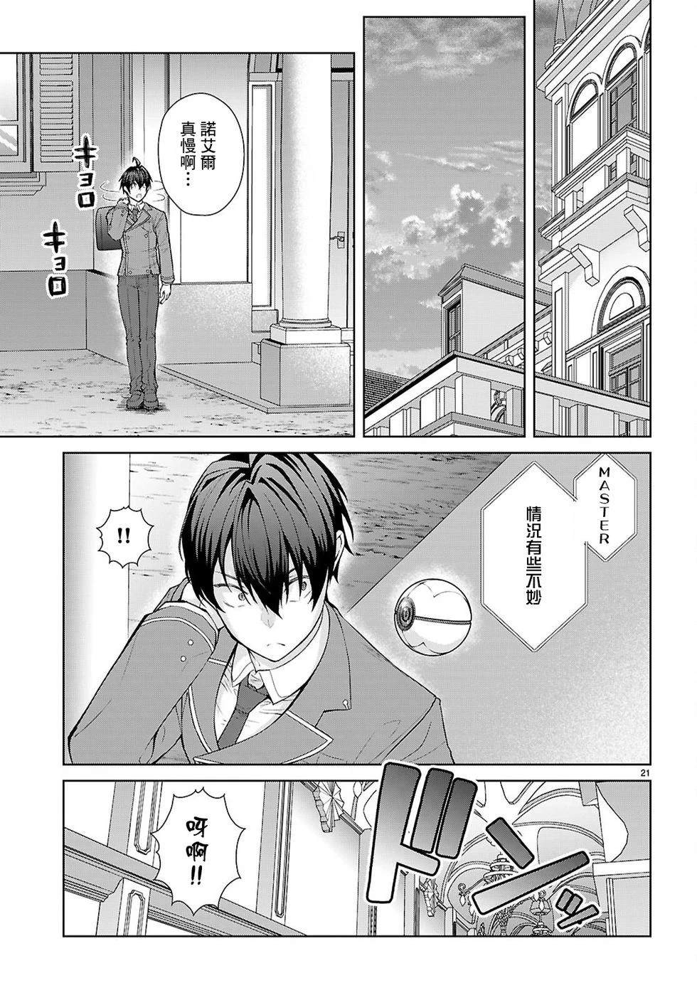 乙女游戏世界对路人角色很不友好共和国篇漫画,第3话1图