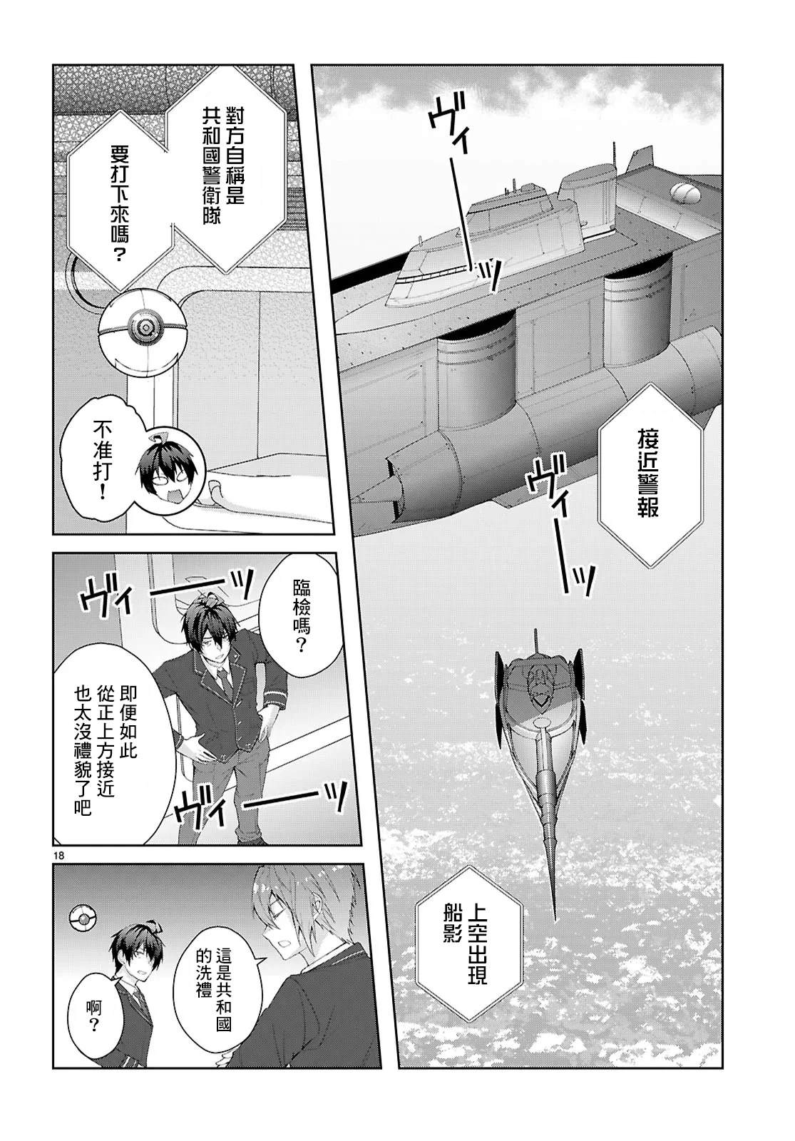 乙女游戏世界对路人角色很不友好共和国篇漫画,第1话1图