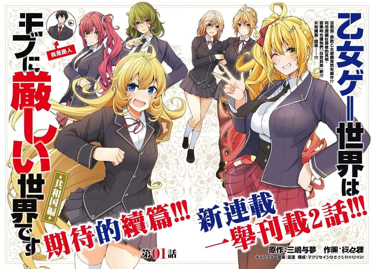 乙女游戏世界对路人角色很不友好共和国篇漫画,第1话2图