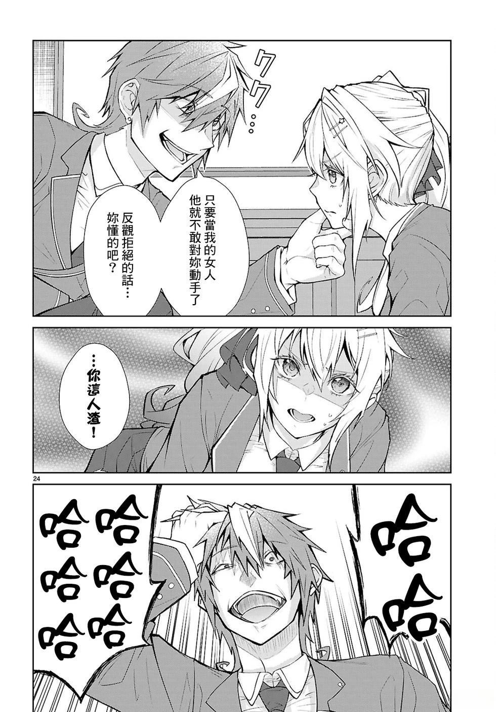 乙女游戏世界对路人角色很不友好共和国篇漫画,第3话4图