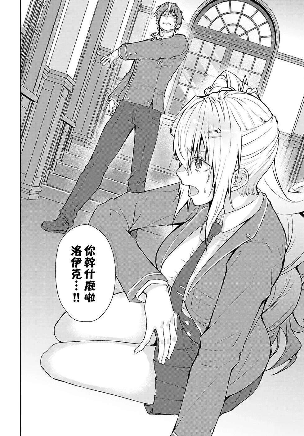 乙女游戏世界对路人角色很不友好共和国篇漫画,第3话2图