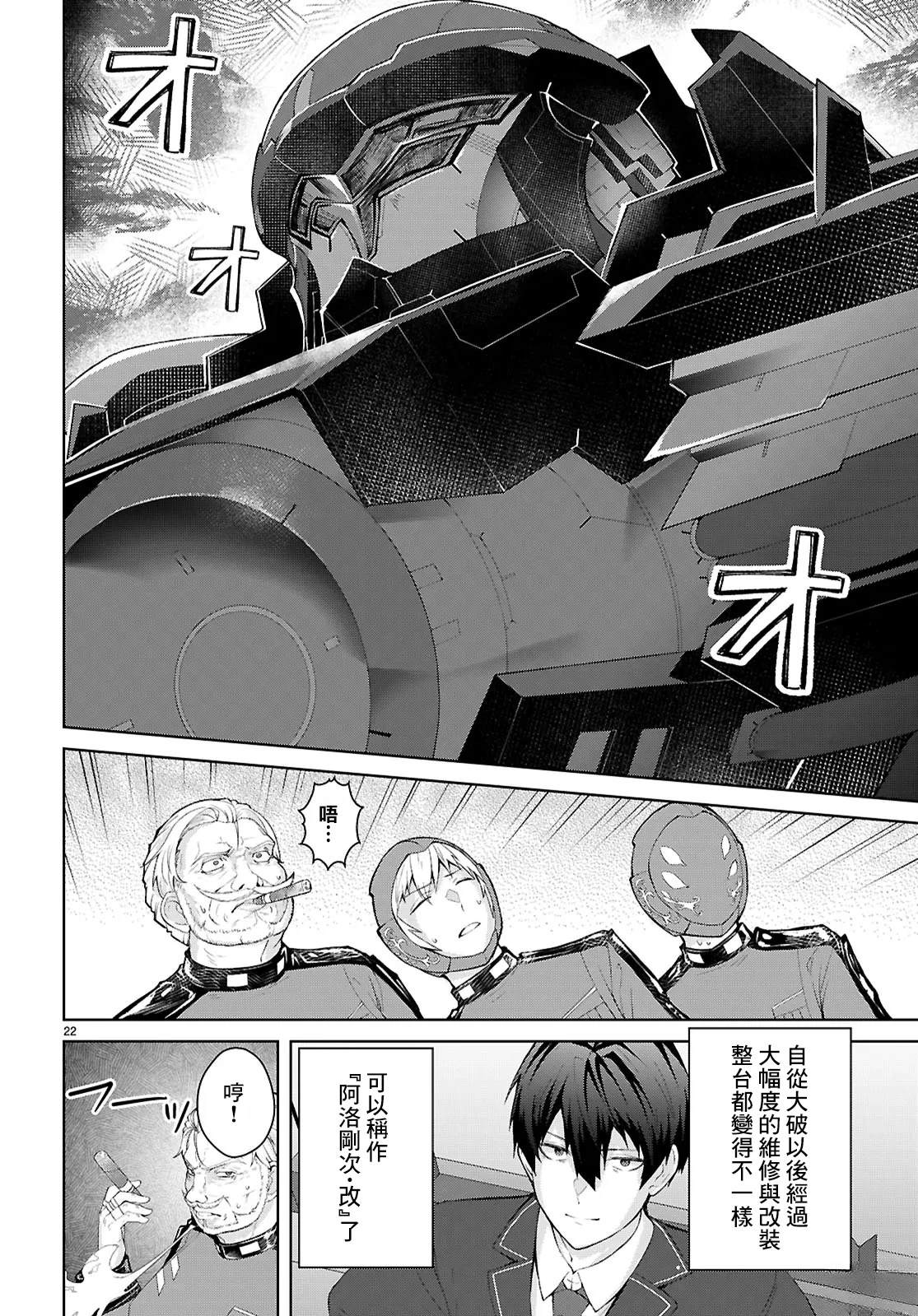 乙女游戏世界对路人角色很不友好共和国篇漫画,第1话5图