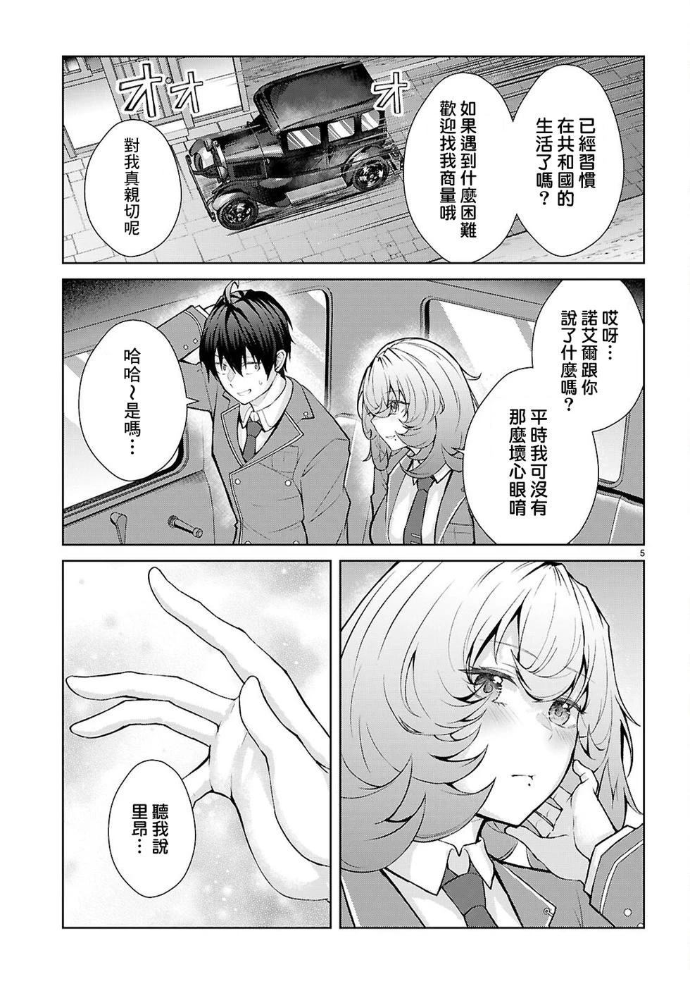 乙女游戏世界对路人角色很不友好共和国篇漫画,第3话5图