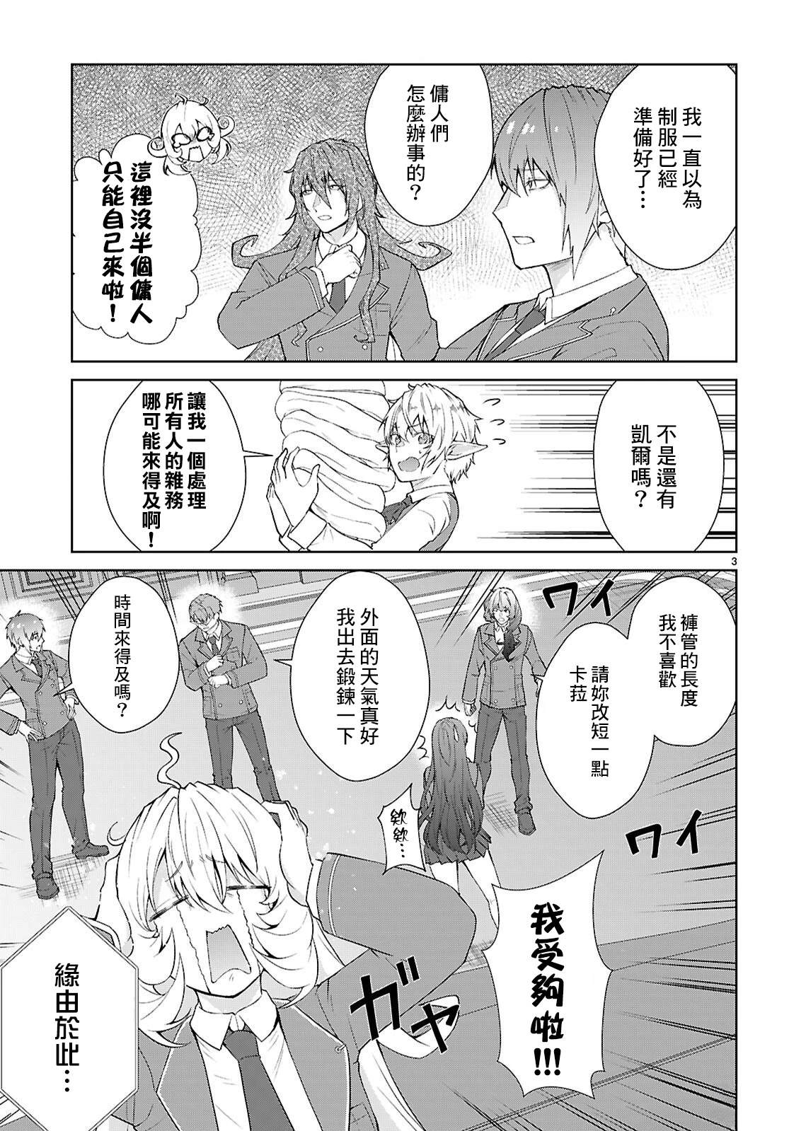 乙女游戏世界对路人角色很不友好共和国篇漫画,第2话3图