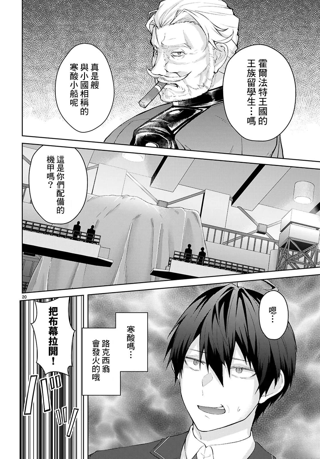 乙女游戏世界对路人角色很不友好共和国篇漫画,第1话3图