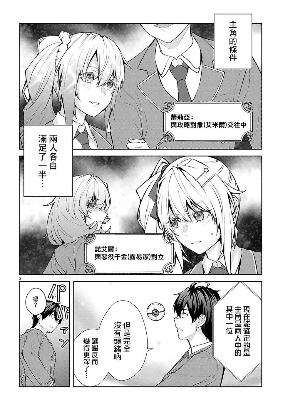 乙女游戏世界对路人角色很不友好共和国篇漫画,第3话2图