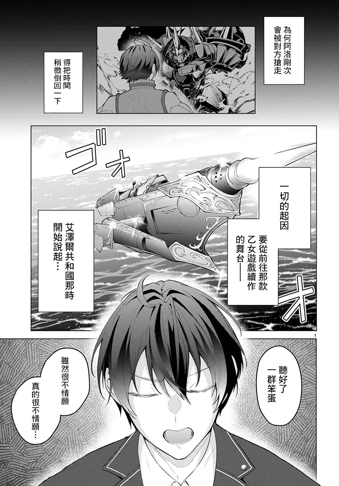 乙女游戏世界对路人角色很不友好共和国篇漫画,第1话4图