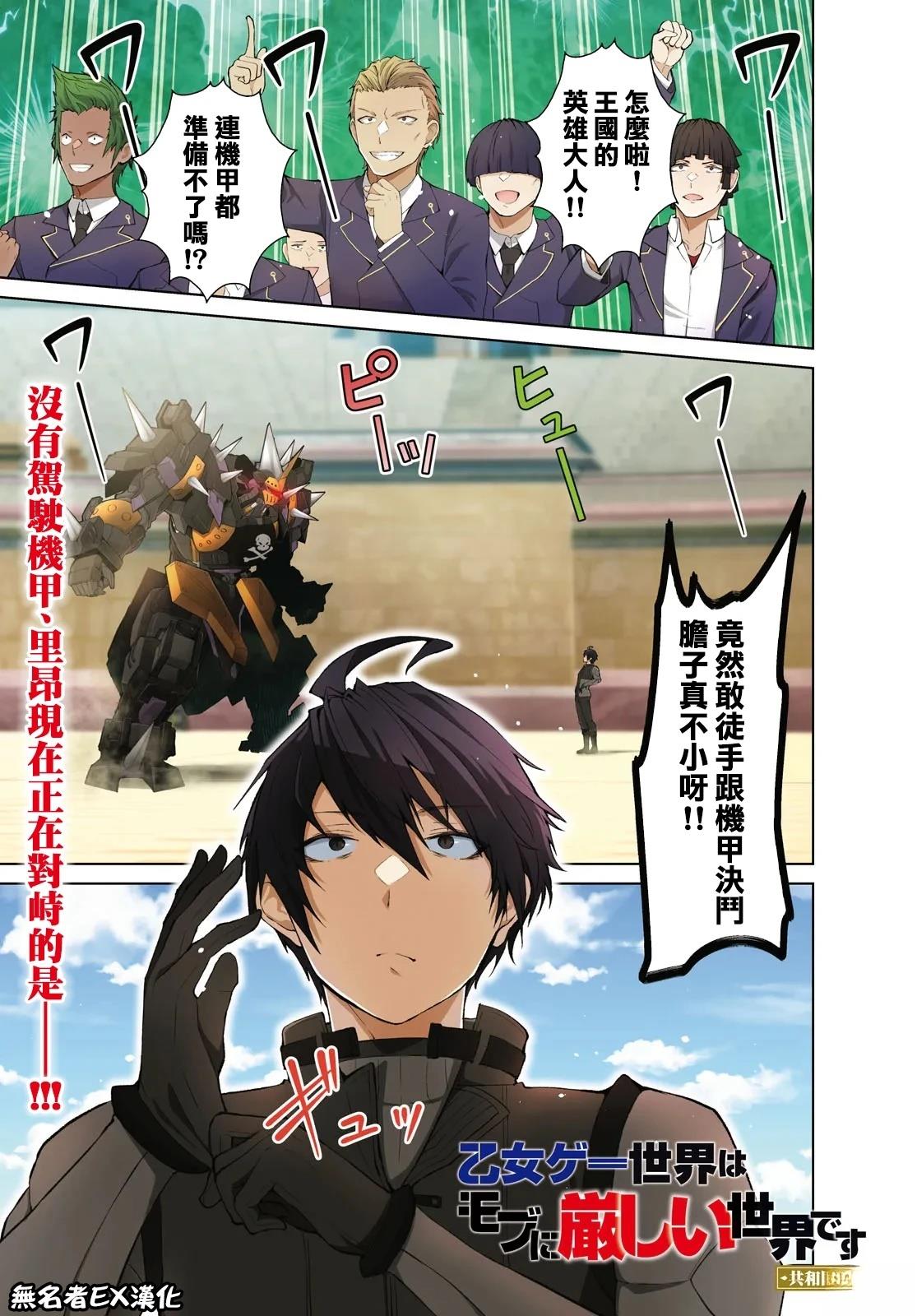 乙女游戏世界对路人角色很不友好共和国篇漫画,第1话1图