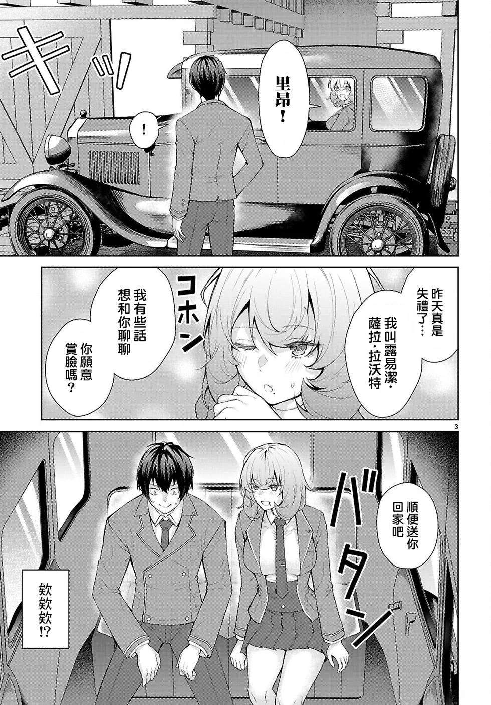乙女游戏世界对路人角色很不友好共和国篇漫画,第3话3图