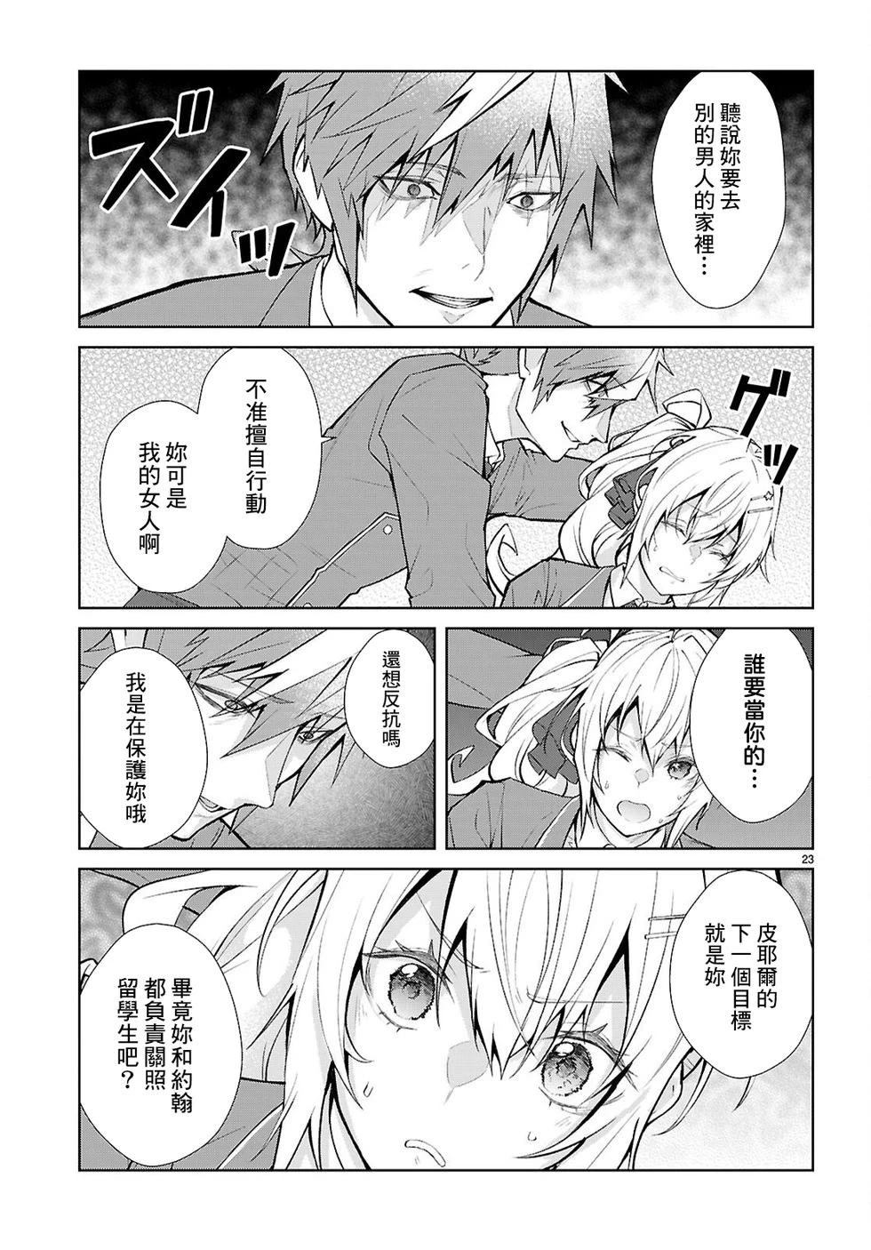 乙女游戏世界对路人角色很不友好共和国篇漫画,第3话3图