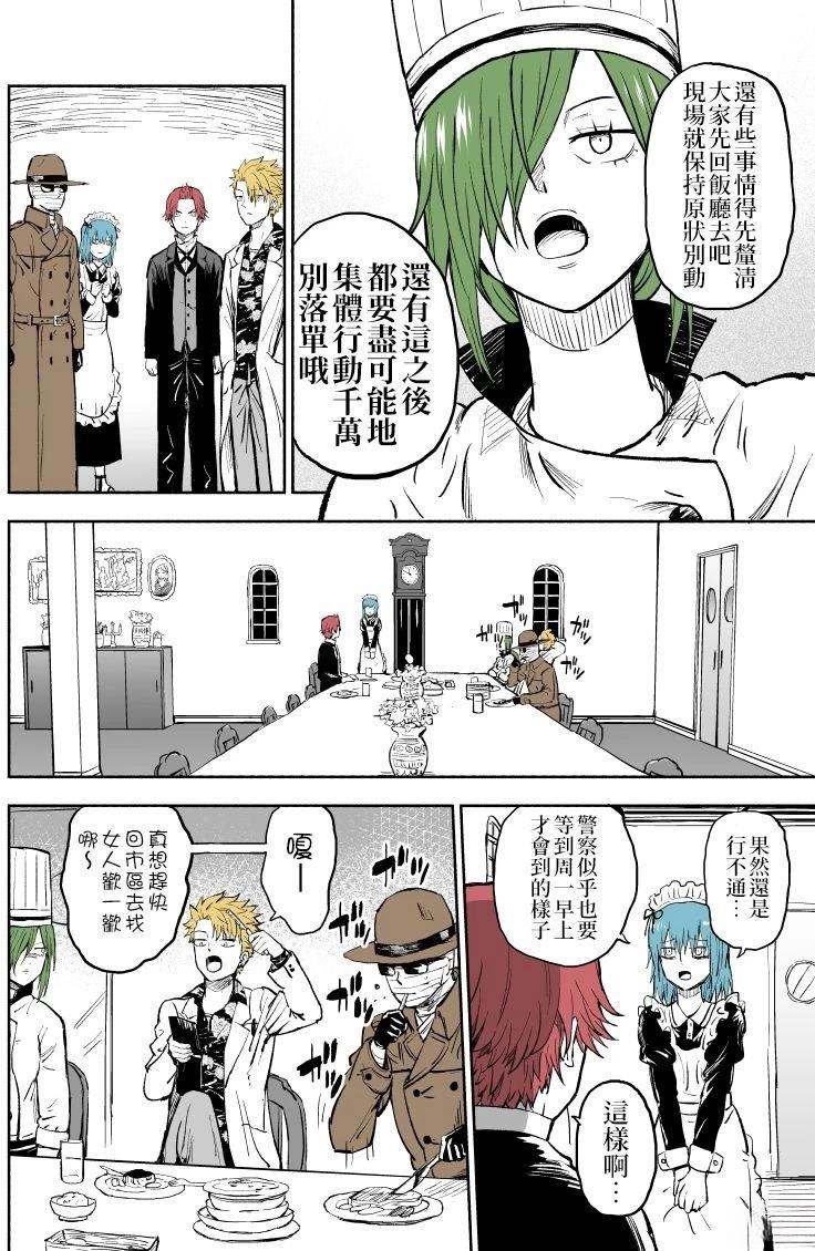 大家一起揪出谁才是真凶的嫌疑剧场漫画,第2话3图