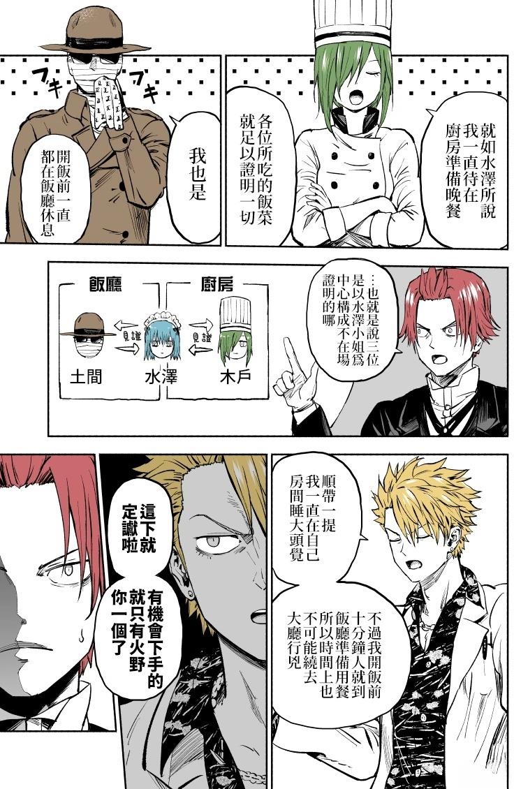 大家一起揪出谁才是真凶的嫌疑剧场漫画,第3话4图