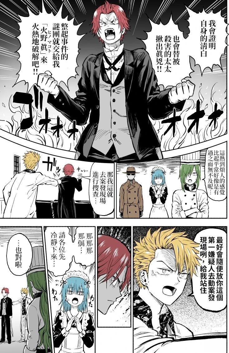 大家一起揪出谁才是真凶的嫌疑剧场漫画,第2话2图