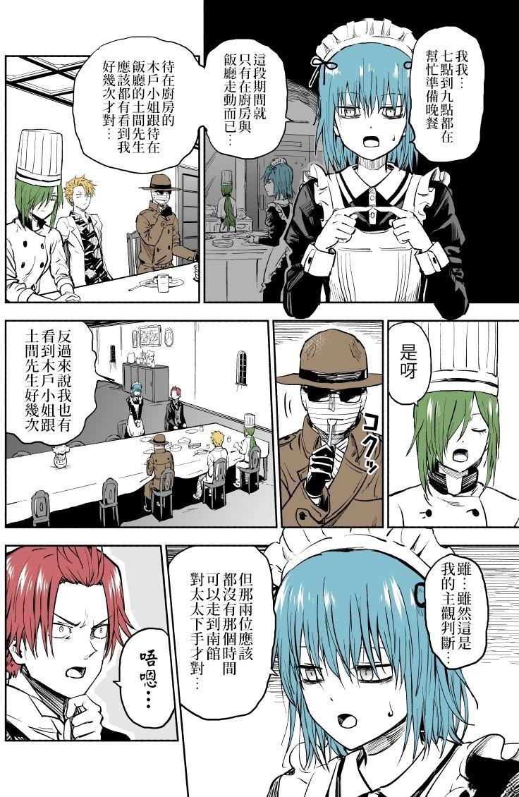 大家一起揪出谁才是真凶的嫌疑剧场漫画,第3话3图