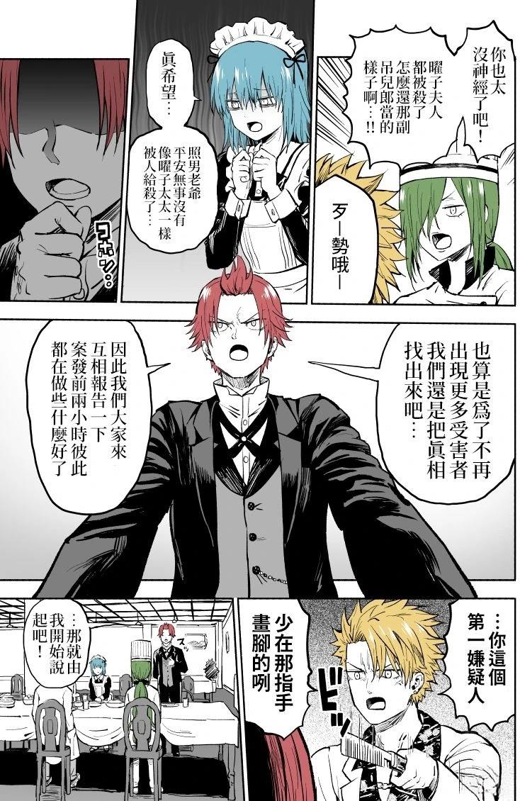 大家一起揪出谁才是真凶的嫌疑剧场漫画,第2话4图