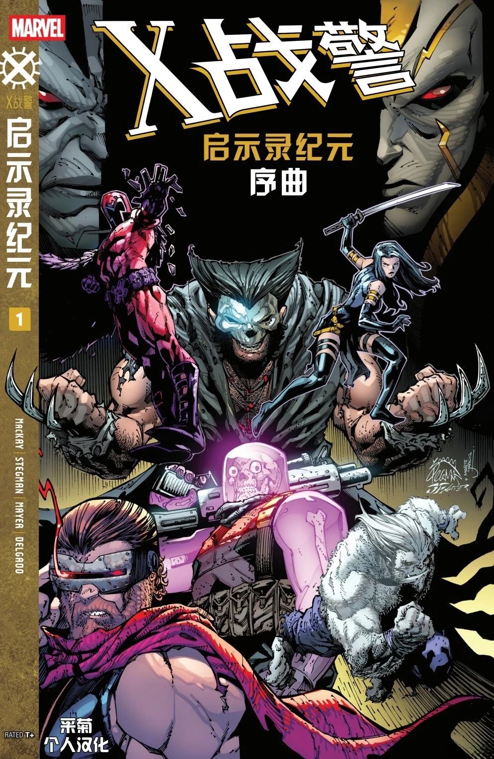 启示录纪元-序曲0