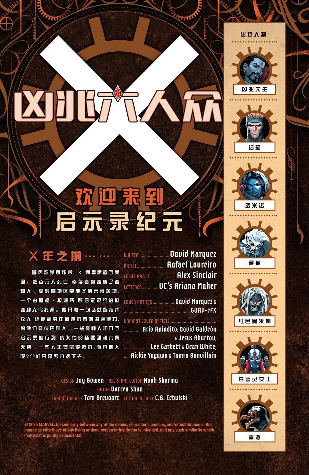 凶兆六人众2025#11