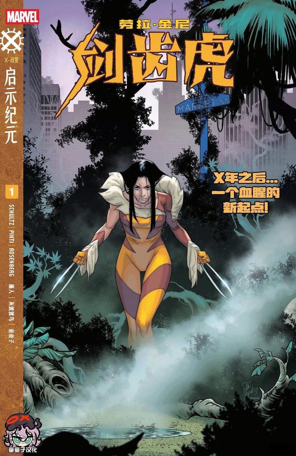 劳拉·金妮剑齿虎v1#10