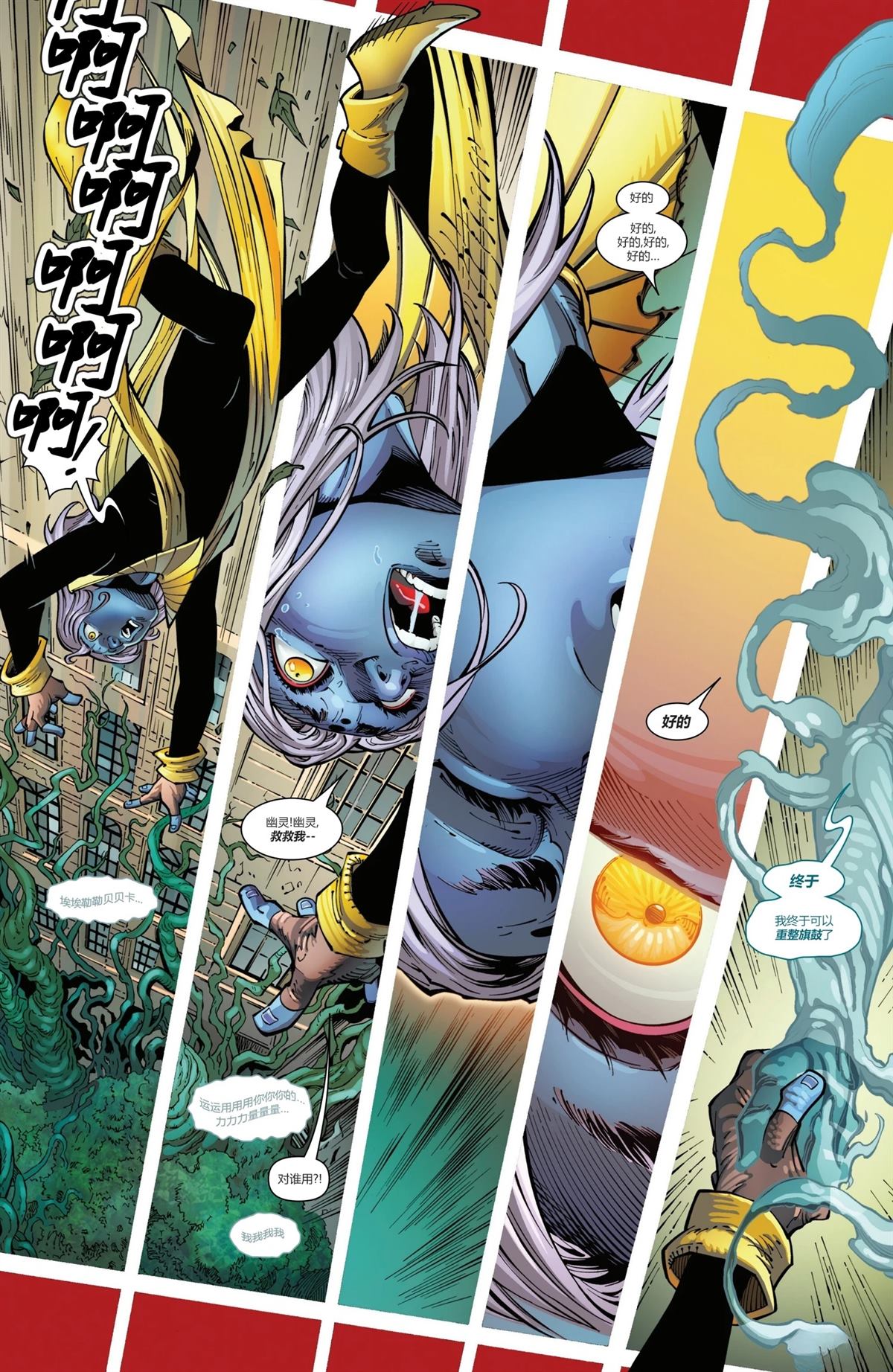 X战警-启示录纪元漫画,X战警：启示之书#11图