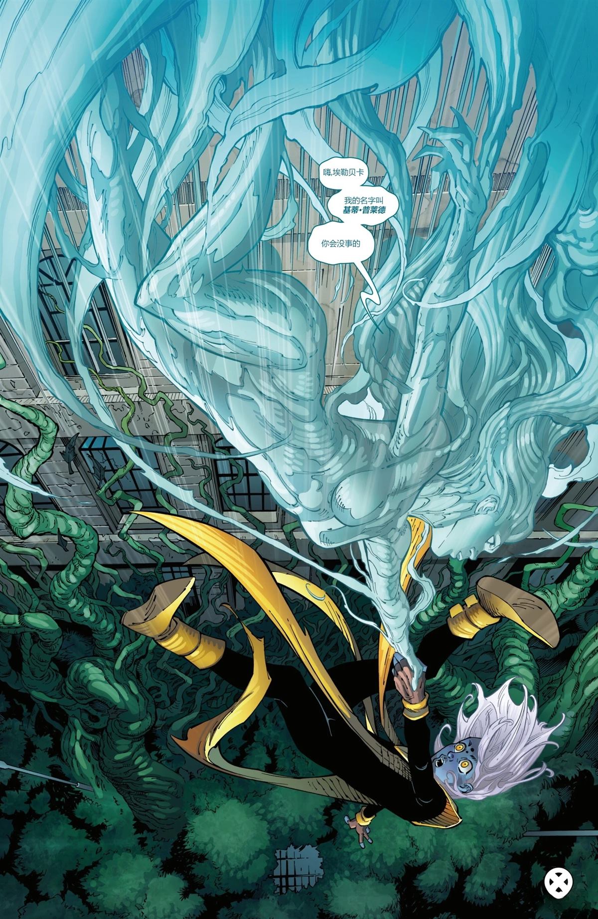 X战警-启示录纪元漫画,X战警：启示之书#12图