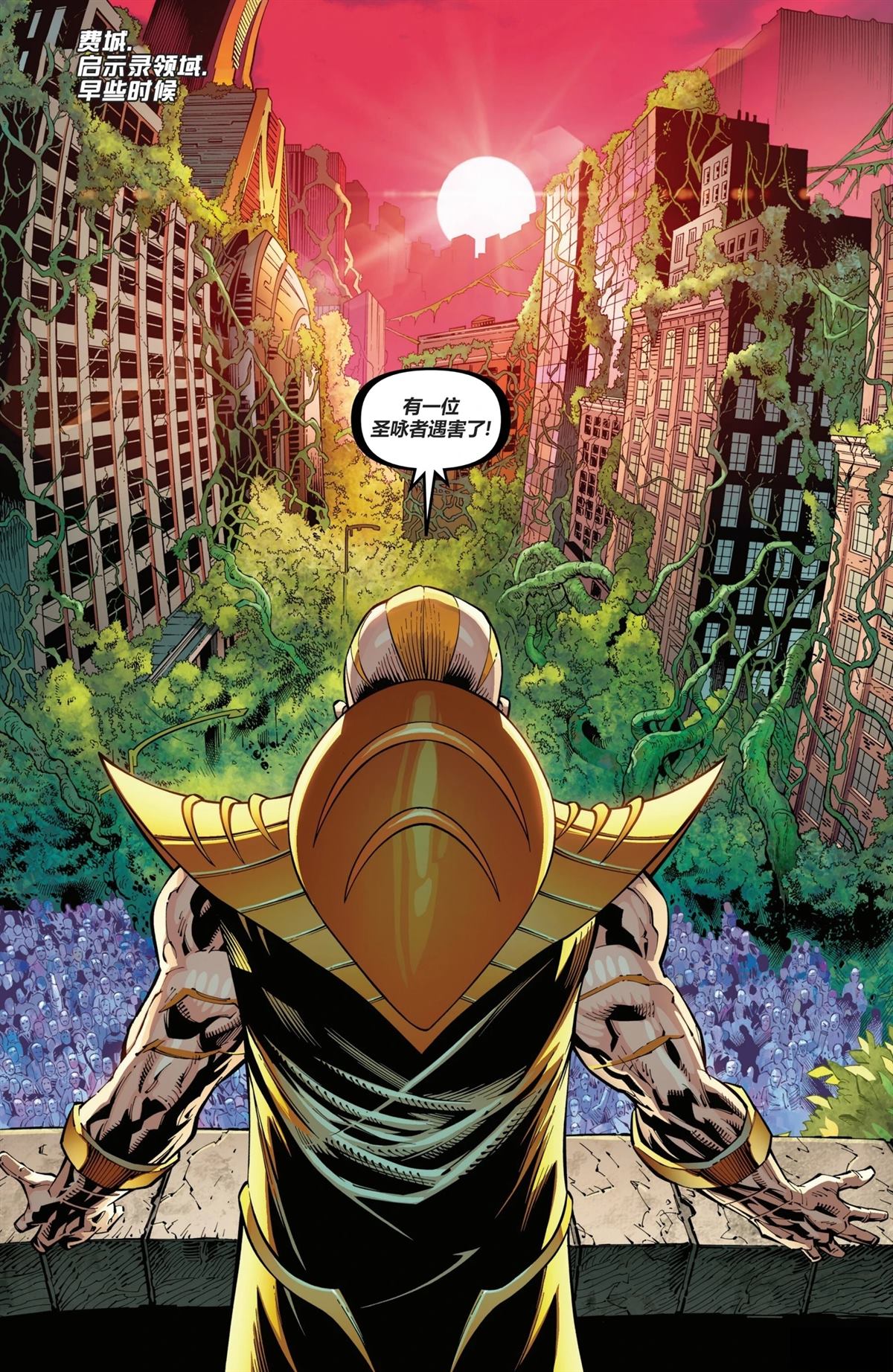 X战警-启示录纪元漫画,X战警：启示之书#14图