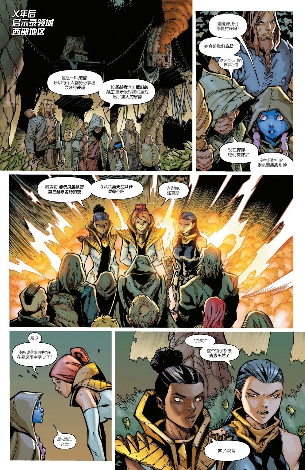 启示录纪元-序曲2