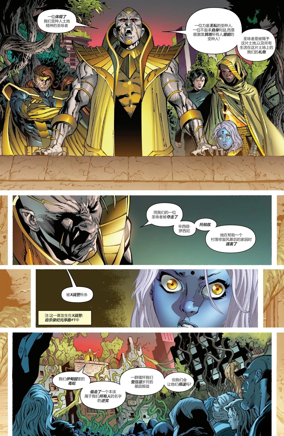 X战警-启示录纪元漫画,X战警：启示之书#15图