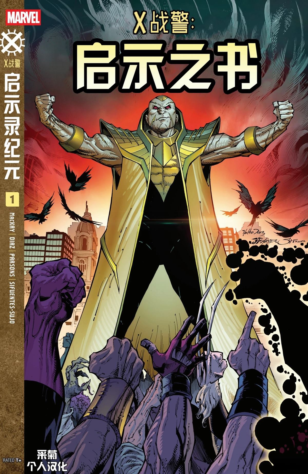 X战警-启示录纪元漫画,X战警：启示之书#11图