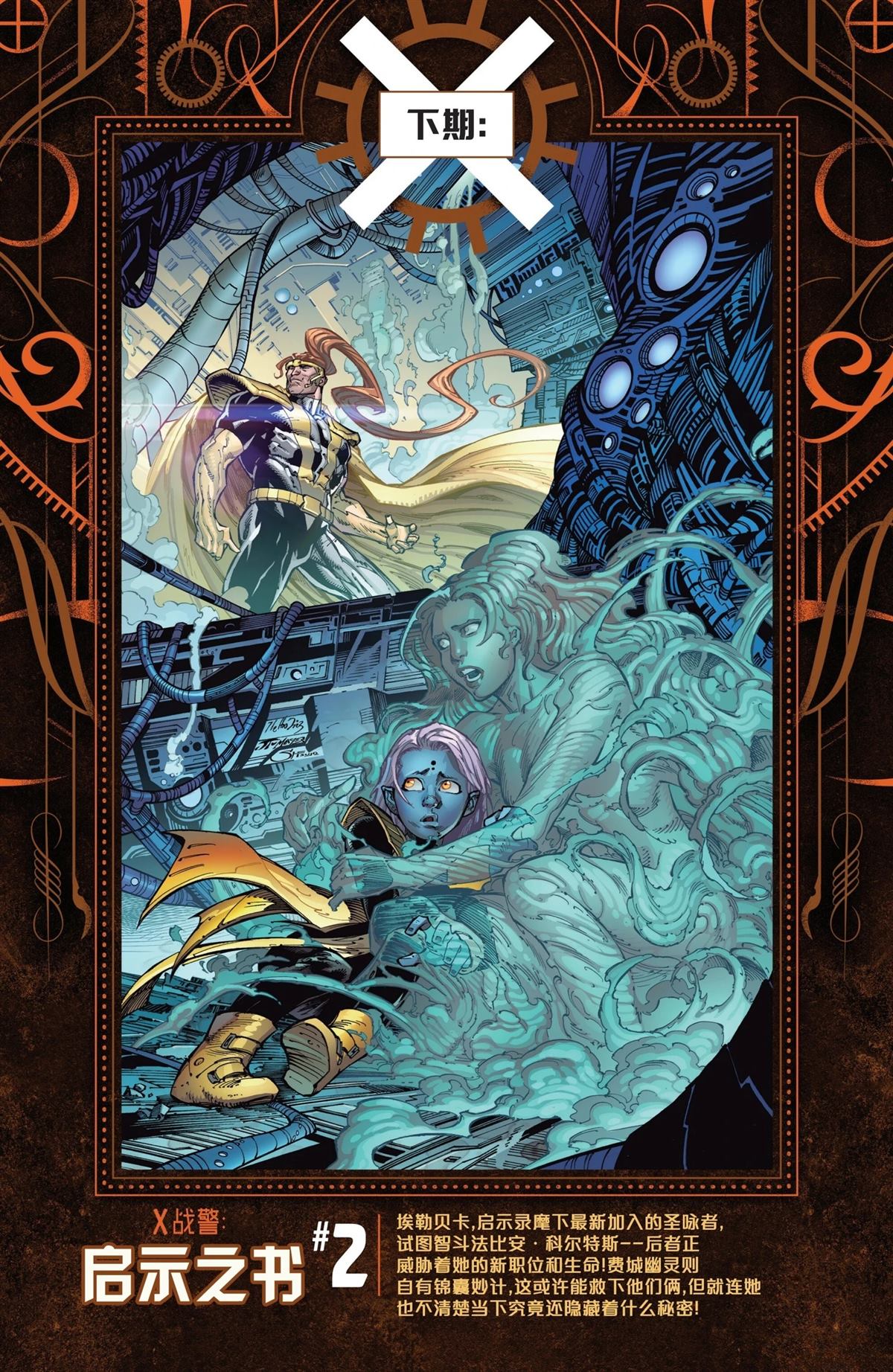 X战警-启示录纪元漫画,X战警：启示之书#14图