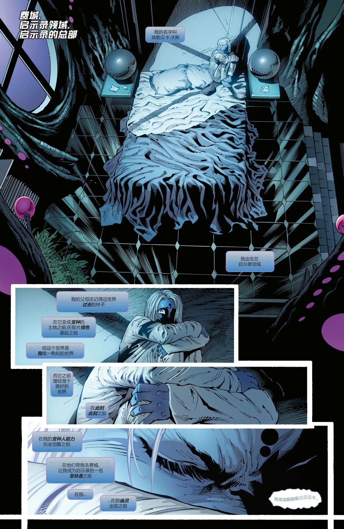 X战警-启示录纪元漫画,X战警：启示之书#13图