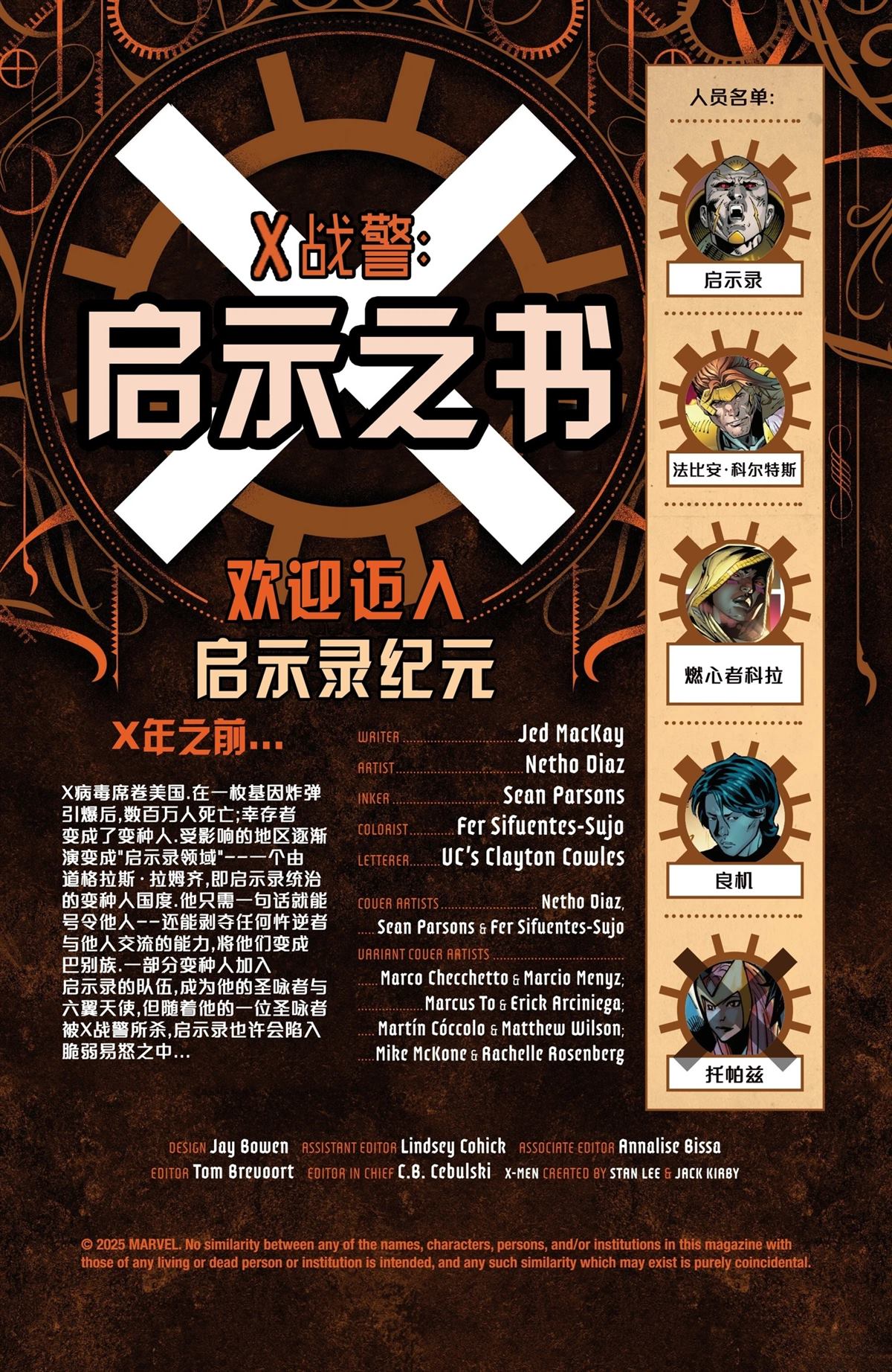 X战警-启示录纪元漫画,X战警：启示之书#12图