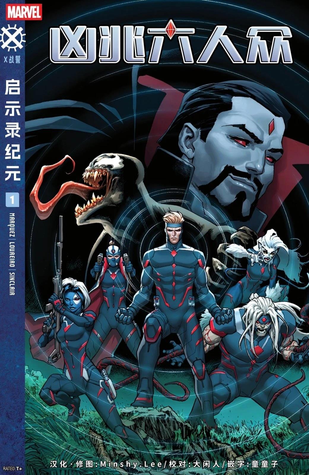 凶兆六人众2025#10