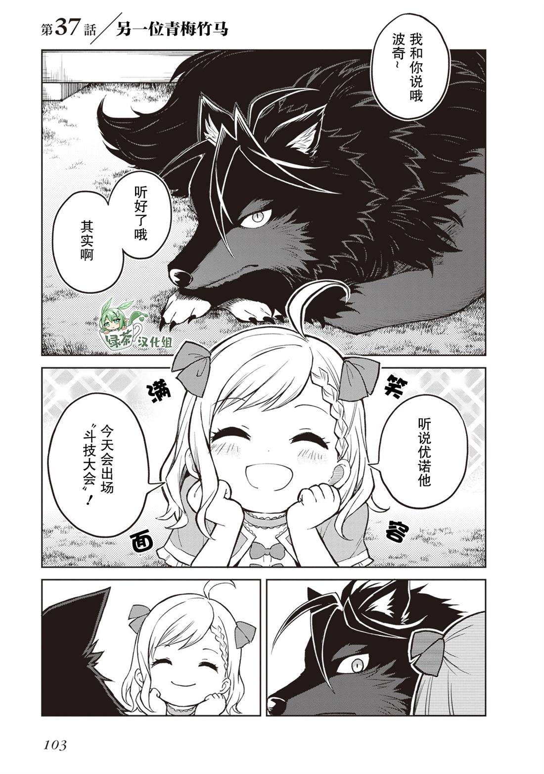 我想将真正的实力隐藏到极限漫画漫画,第37话1图