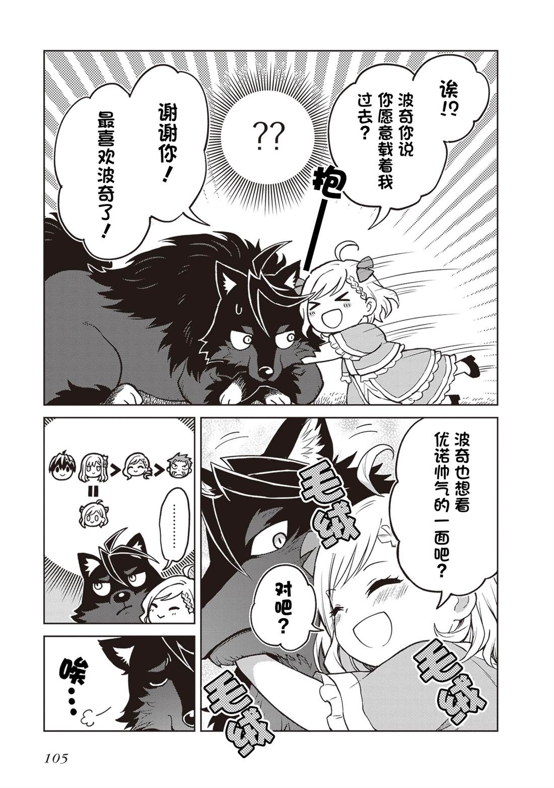 我想将真正的实力隐藏到极限漫画漫画,第37话3图