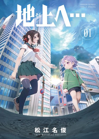 前往地狱的巴士,前往地狱的巴士漫画