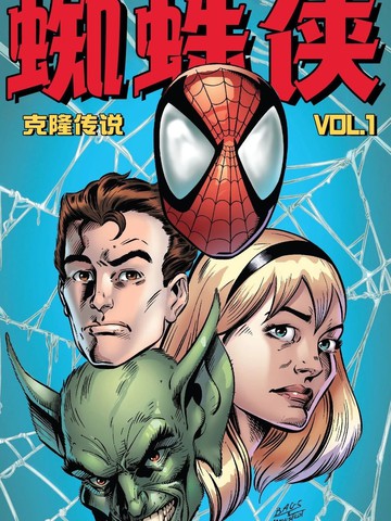 蜘蛛侠：克隆传说（2016）,蜘蛛侠：克隆传说（2016）{#23}