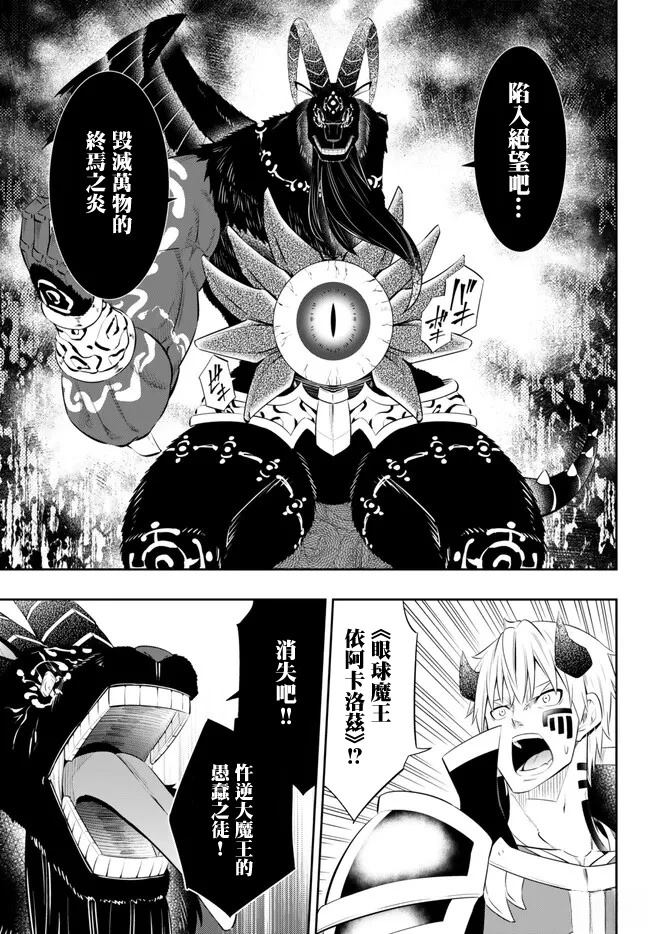 异界魔王与召唤少女很像的番漫画,第218话5图