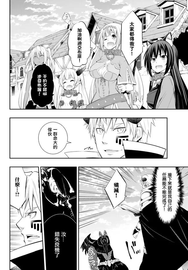 异界魔王与召唤少女很像的番漫画,第218话4图