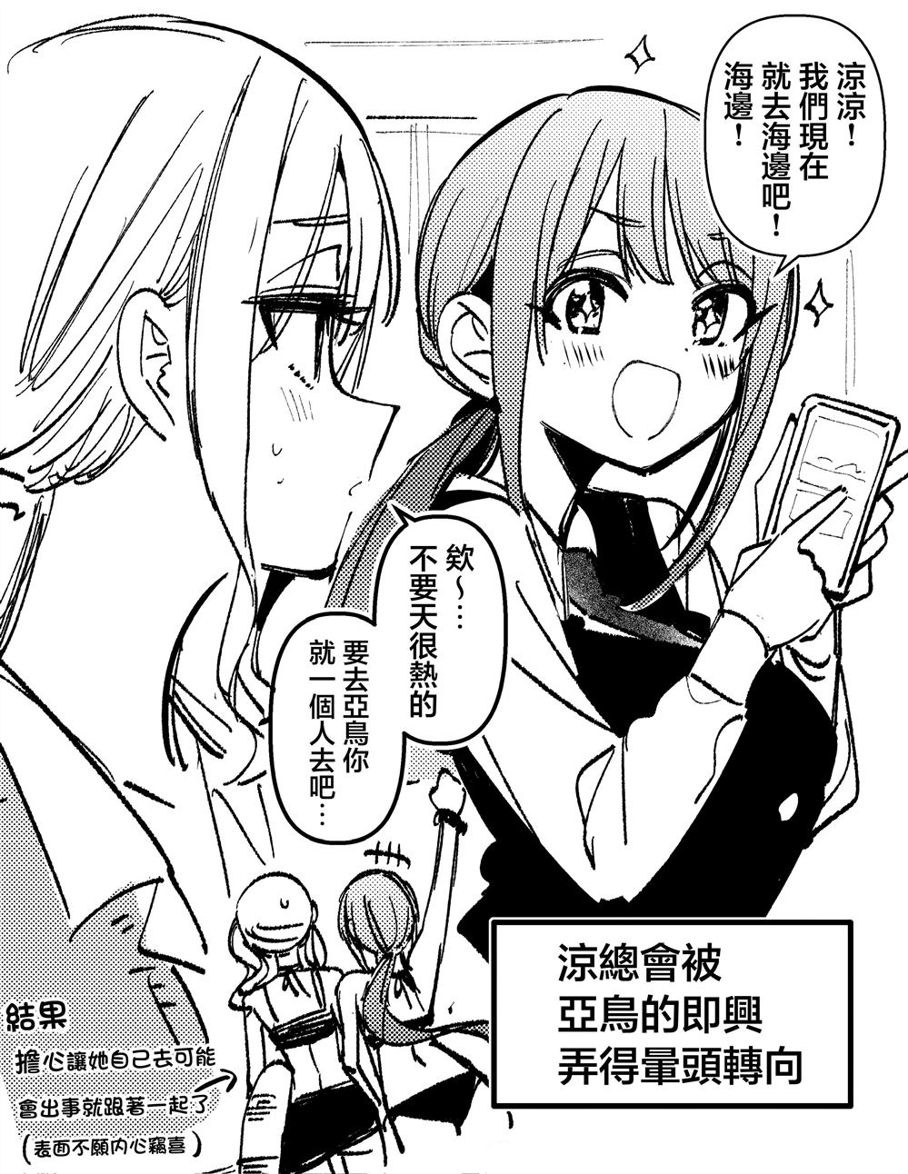 假如凉风亚鸟是青梅竹马短篇20