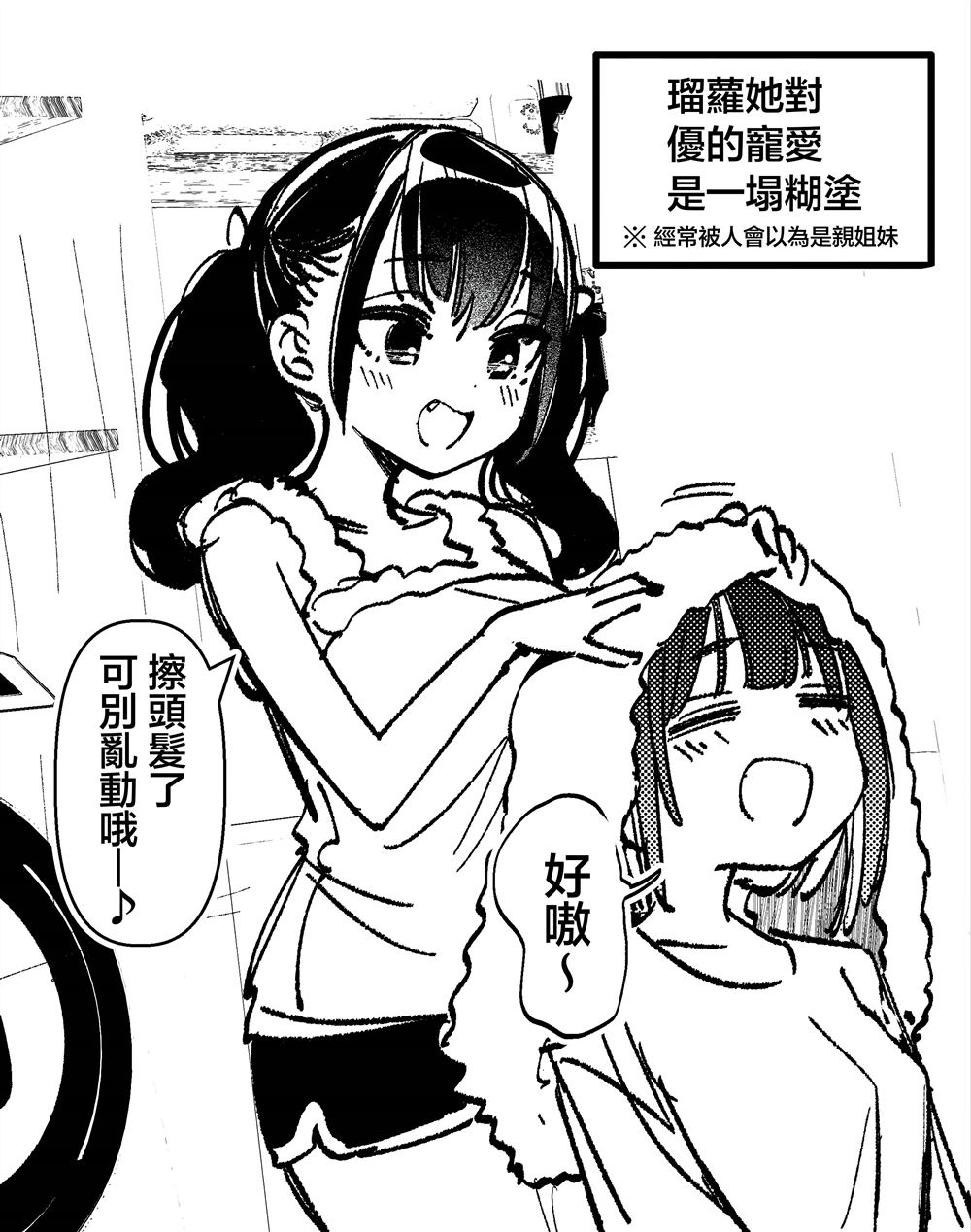 假如琉萝优是青梅竹马短篇0