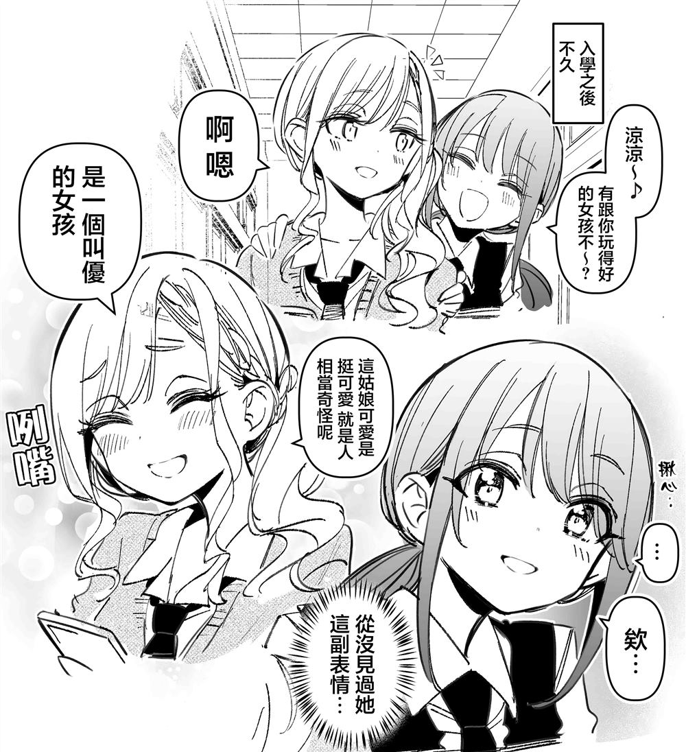 假如凉风亚鸟是青梅竹马短篇30