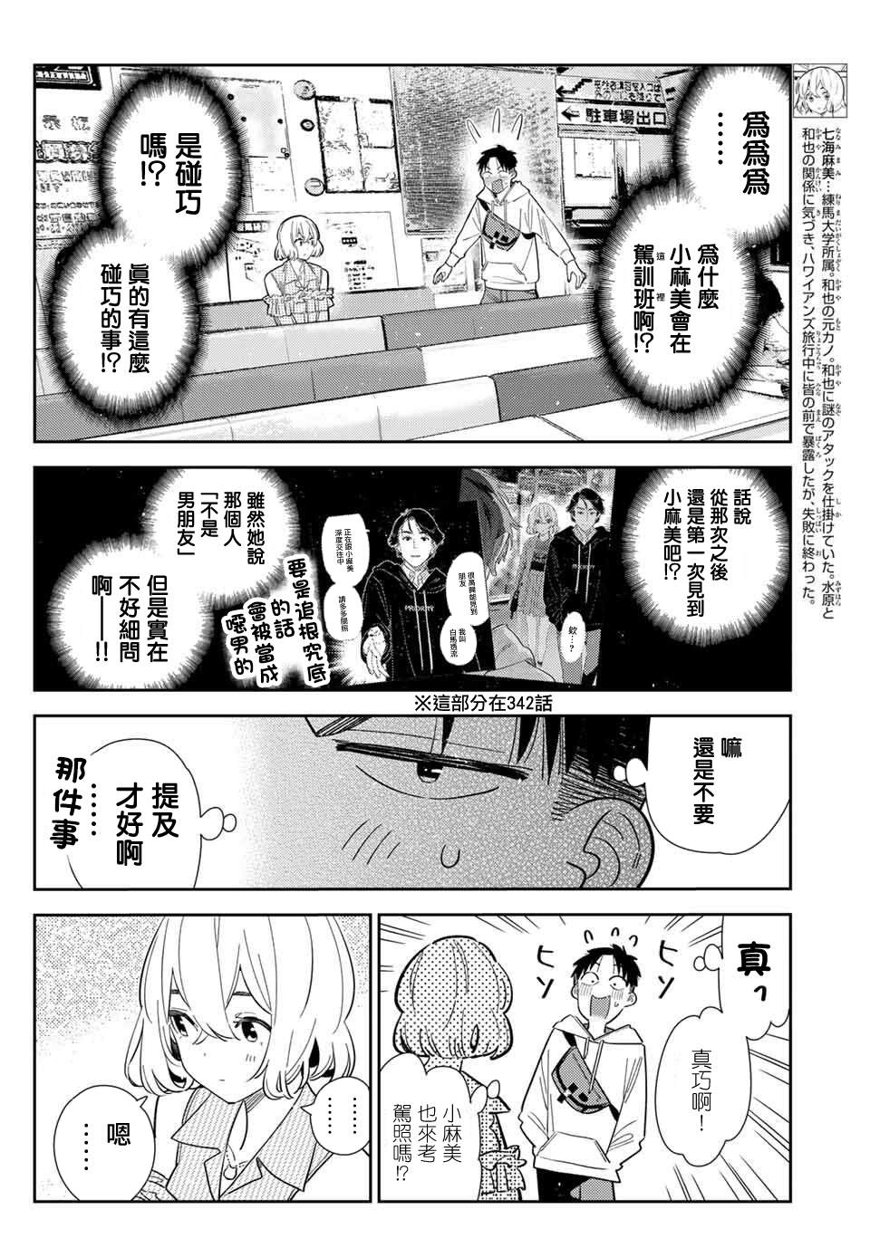 租借女友第四季什么时候播出漫画,第400话4图