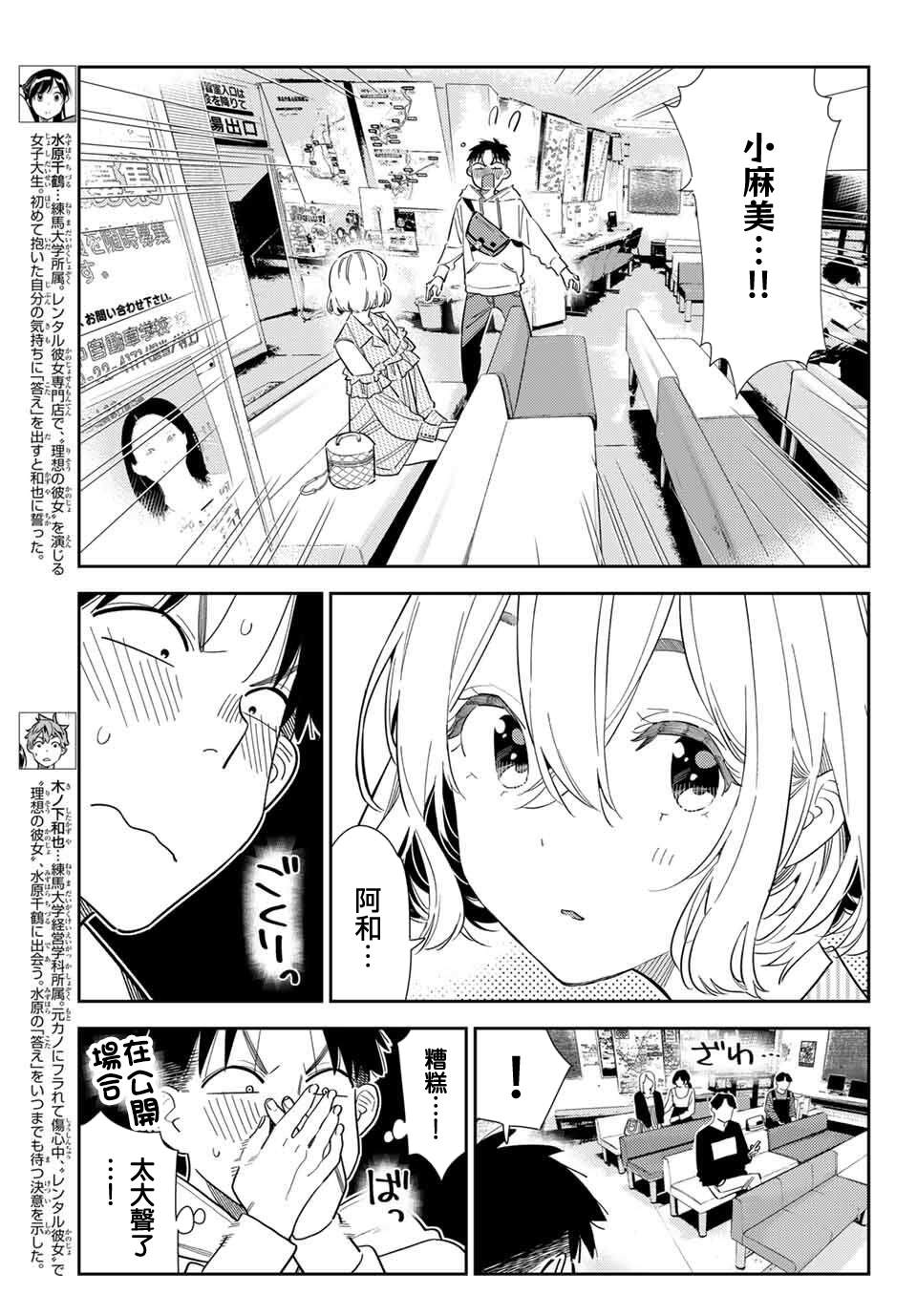 租借女友第四季什么时候播出漫画,第400话3图