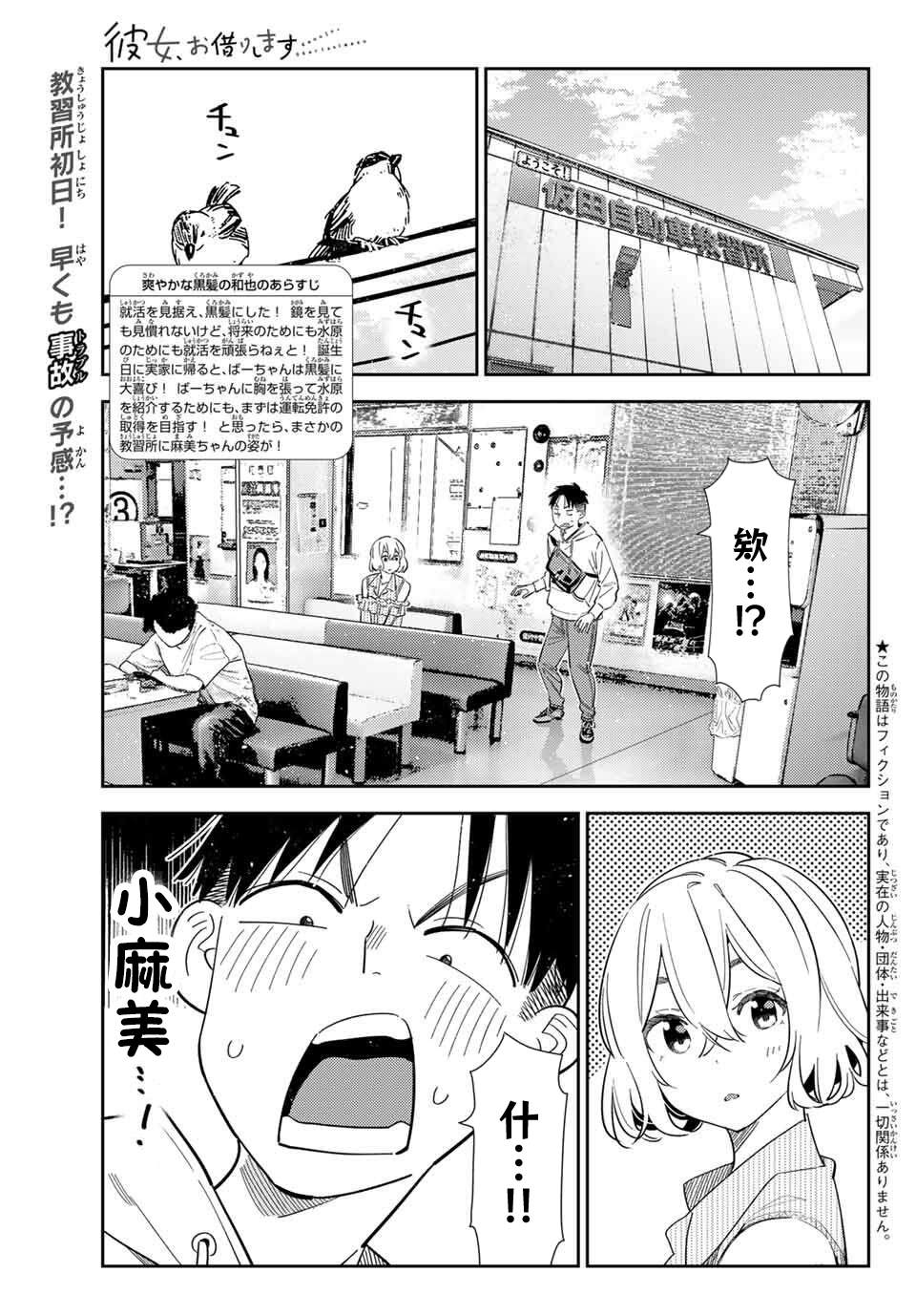 租借女友第四季什么时候播出漫画,第400话1图