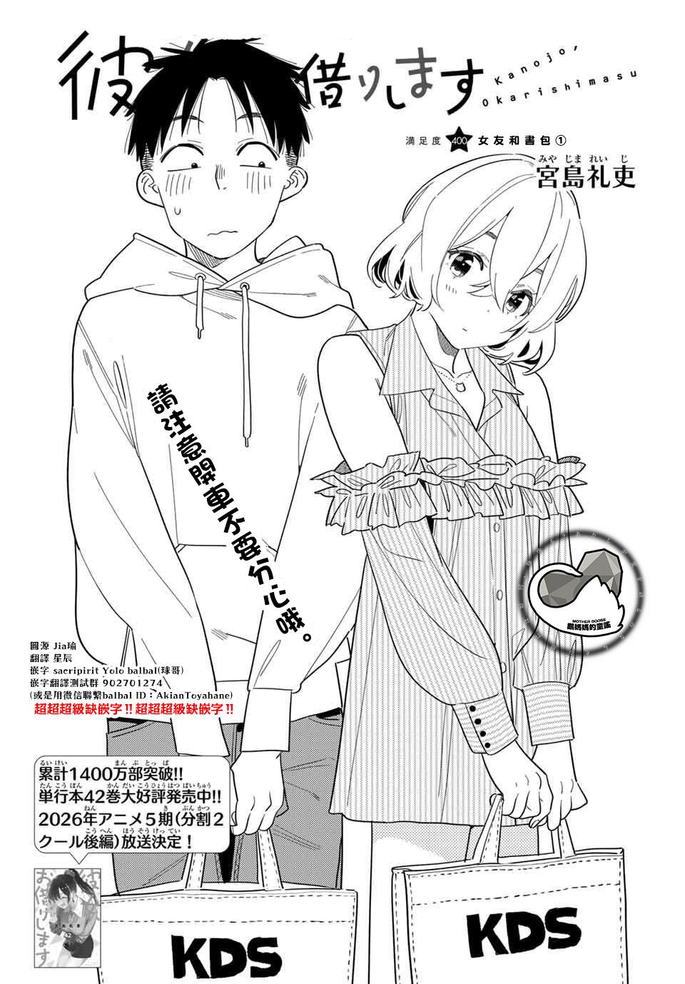 租借女友第四季什么时候播出漫画,第400话2图