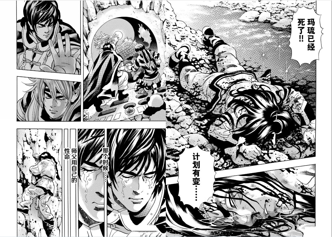 中华小当家雷恩漫画,极1902图