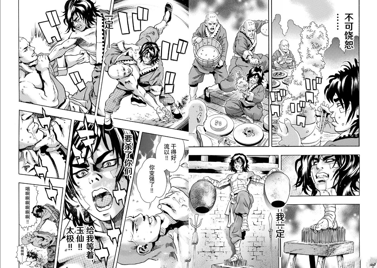 中华小当家雷恩漫画,极1905图