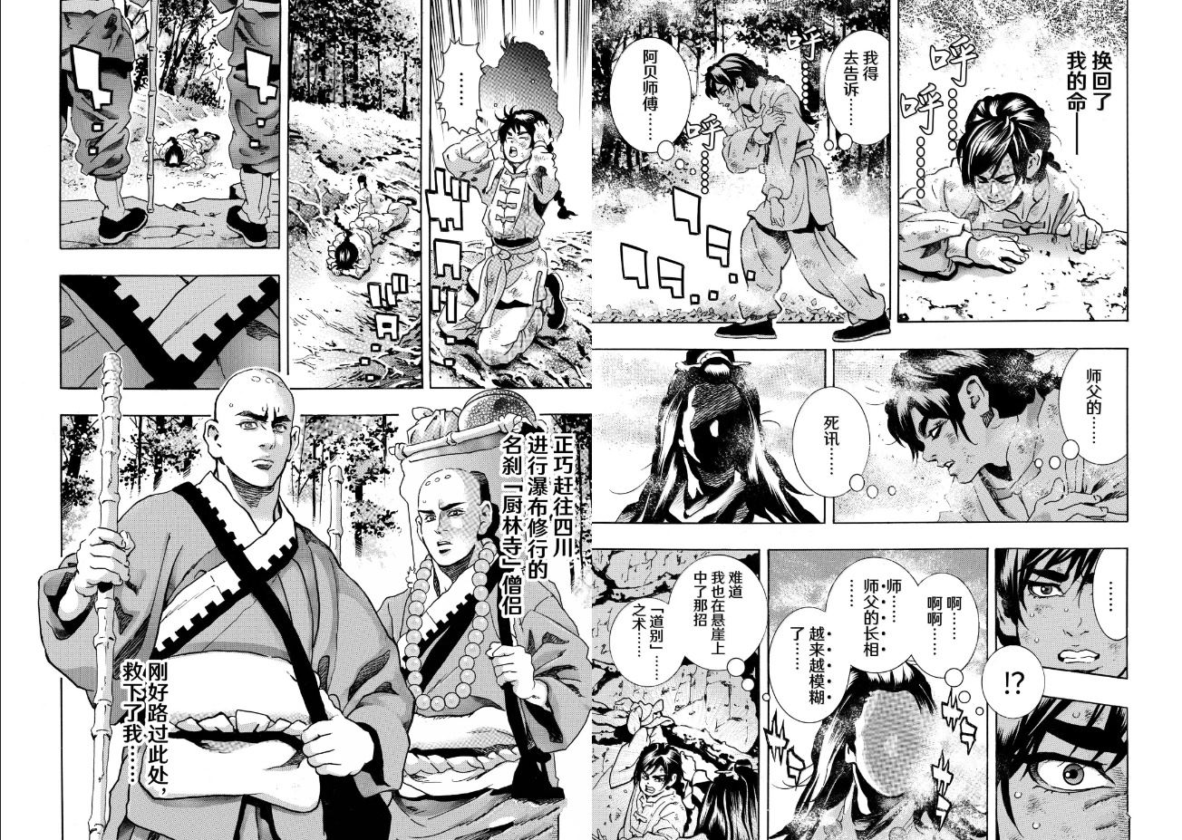 中华小当家雷恩漫画,极1903图